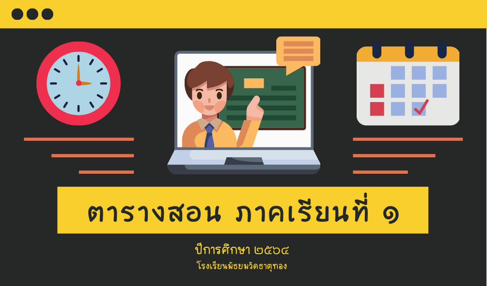  ภาคเรียนที่ ๑ ปีการศึกษา ๒๕๖๔