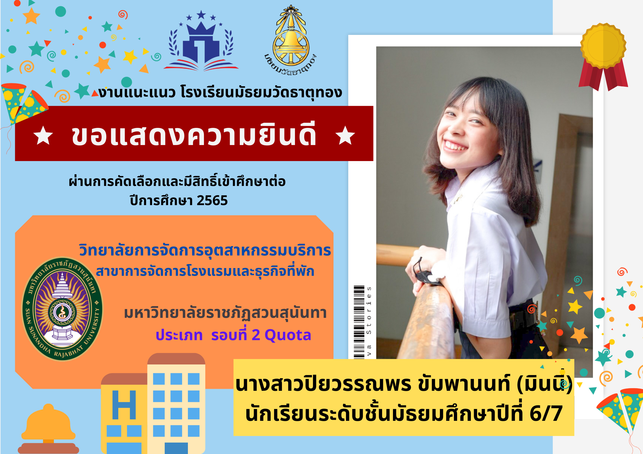  โรงเรียนมัธยมวัดธาตุทอง (2)