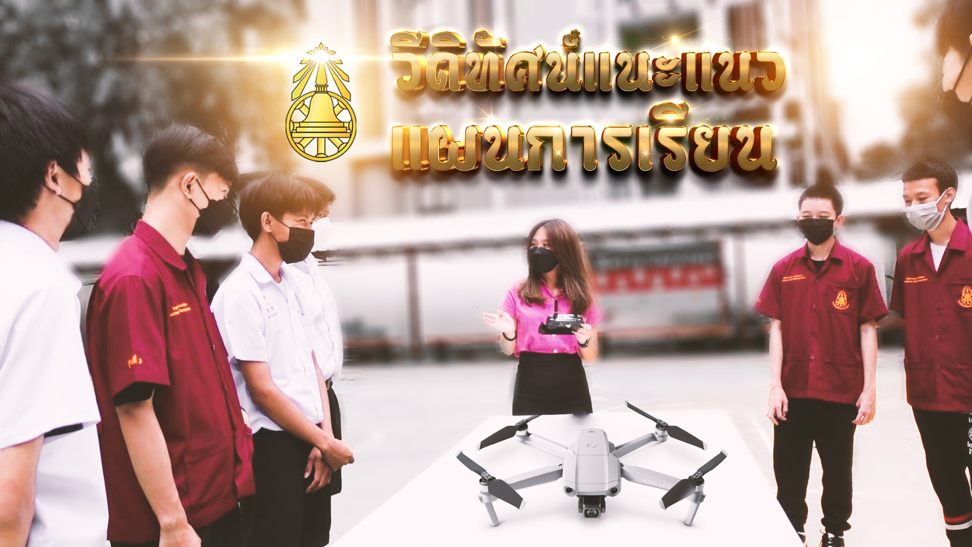 Youtube-COVER-วีดิทัศน์แนะแนว-65