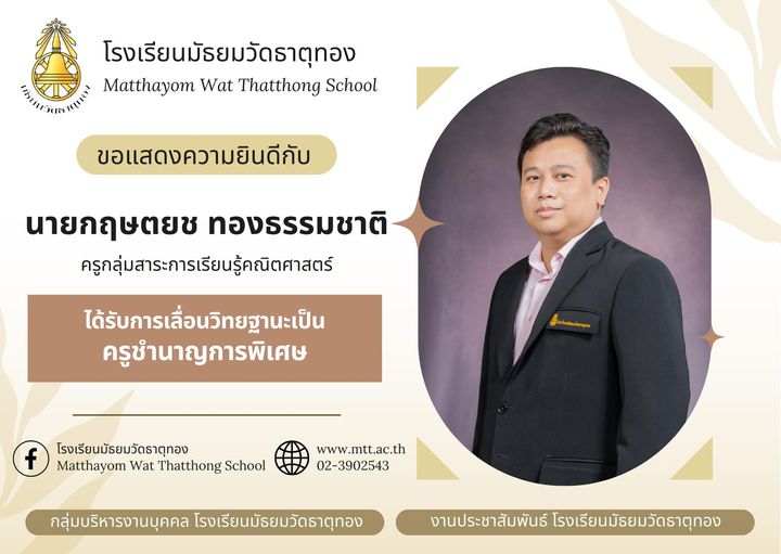 ครูกฤษตยศ