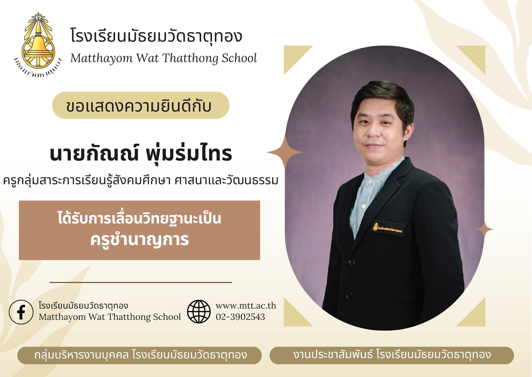 ครูกัณณ์