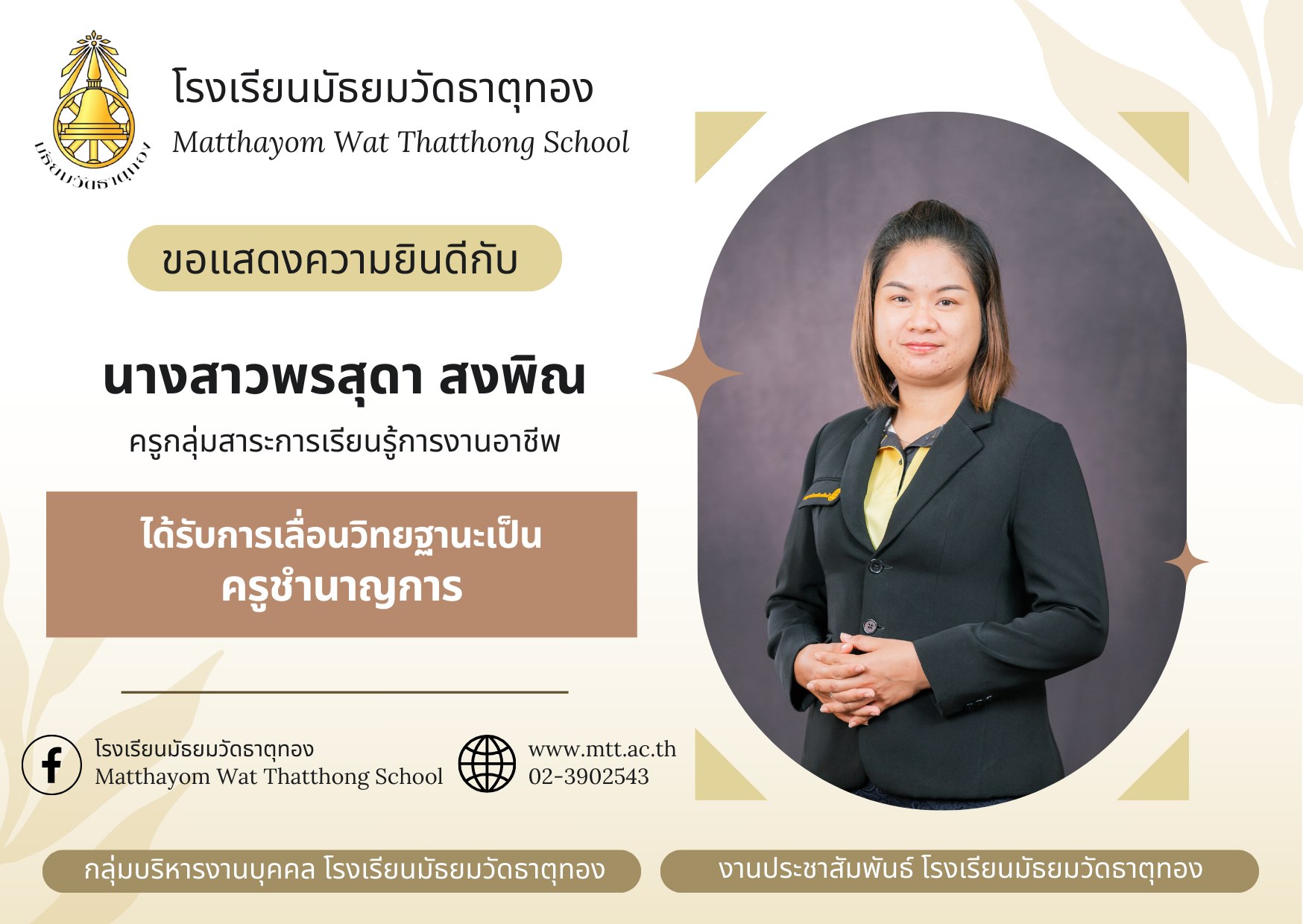 ครูพรสุดา