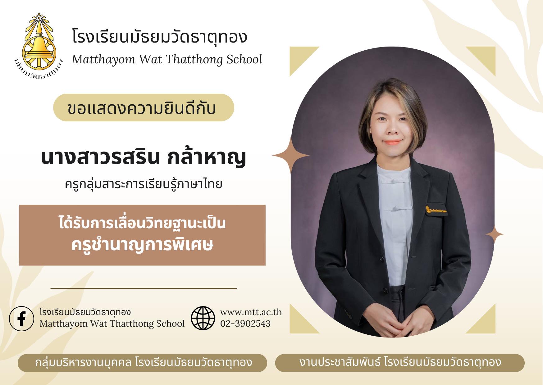 ครูรสริน