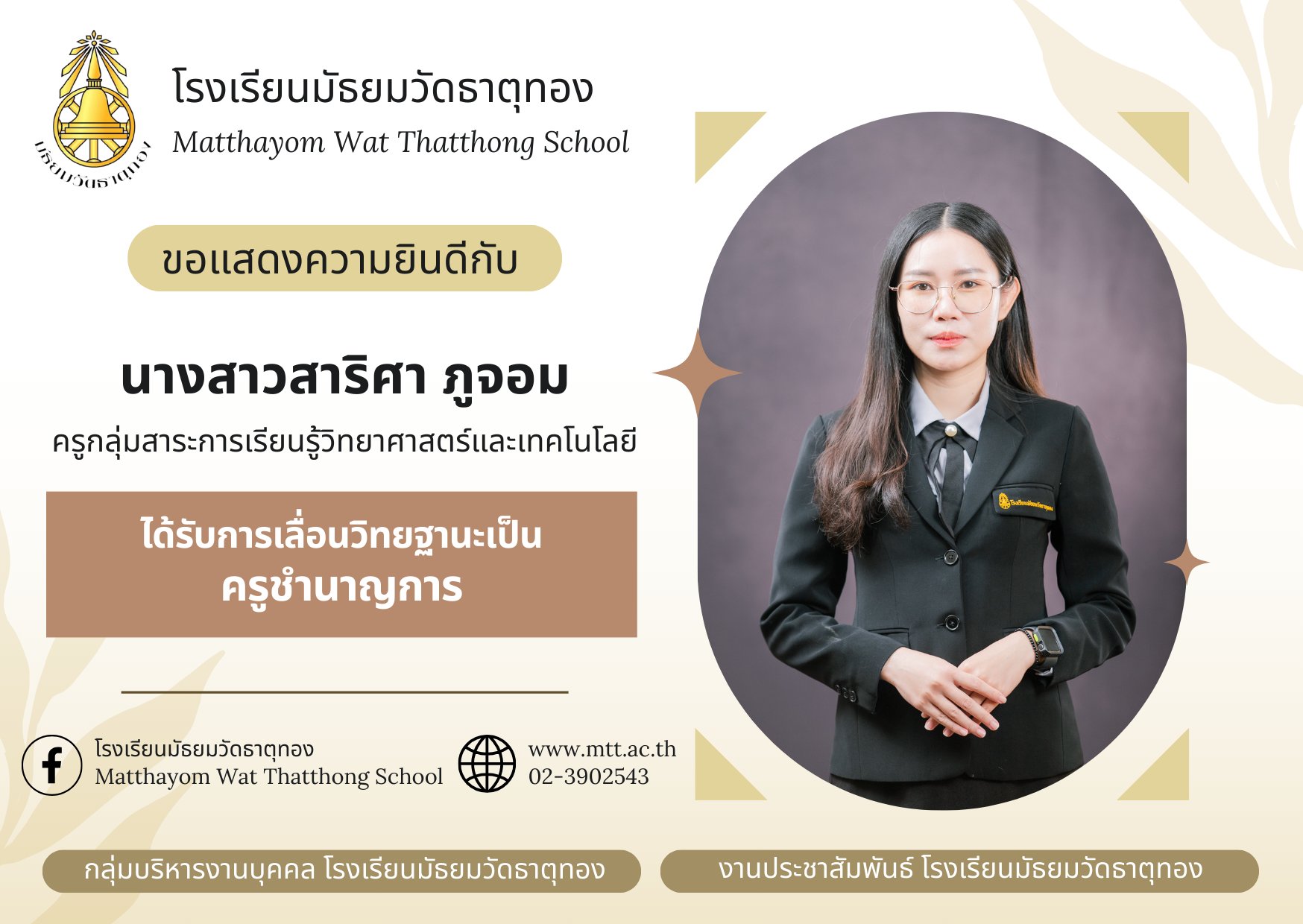 ครูสาริสา