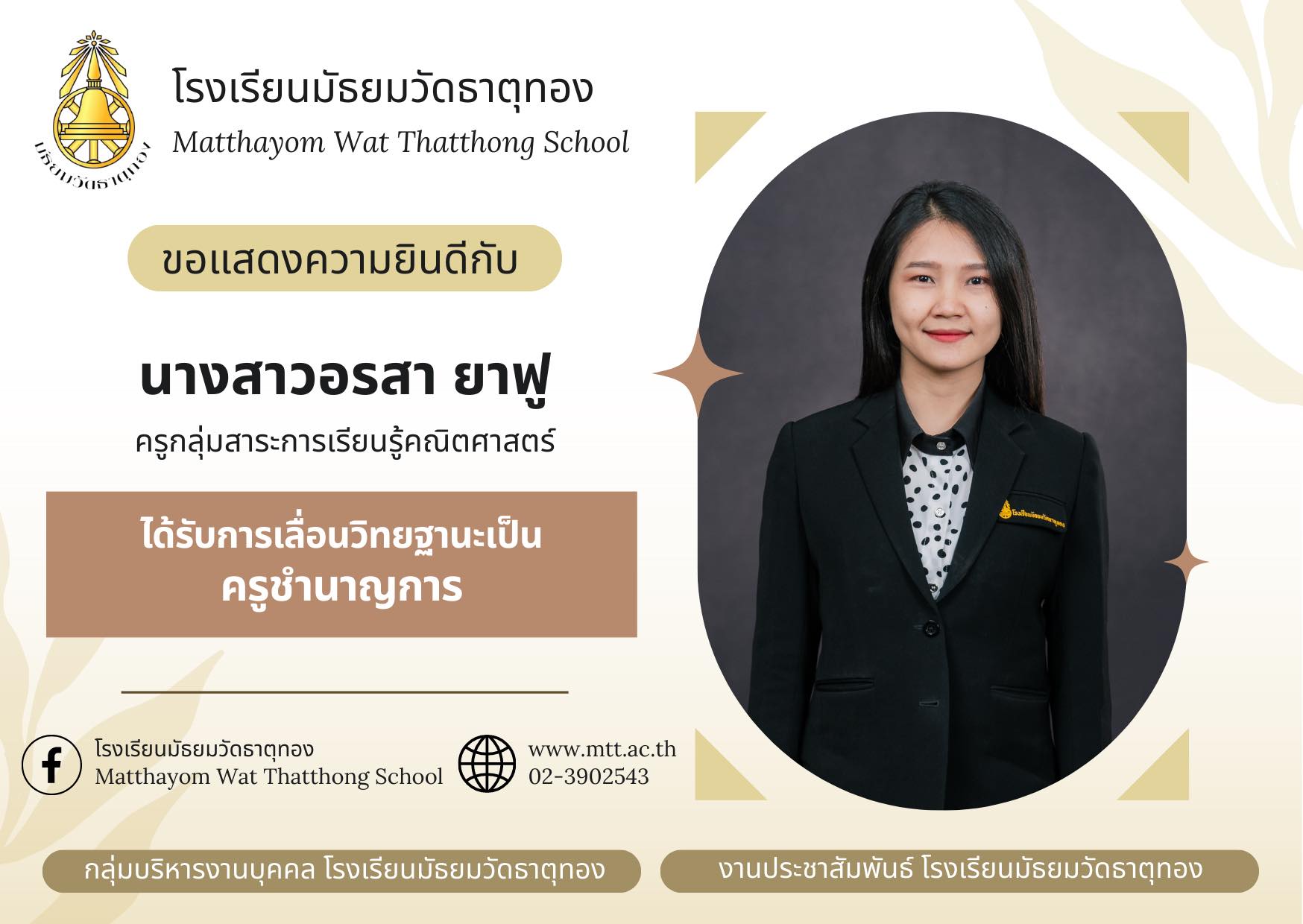 ครูอรสา