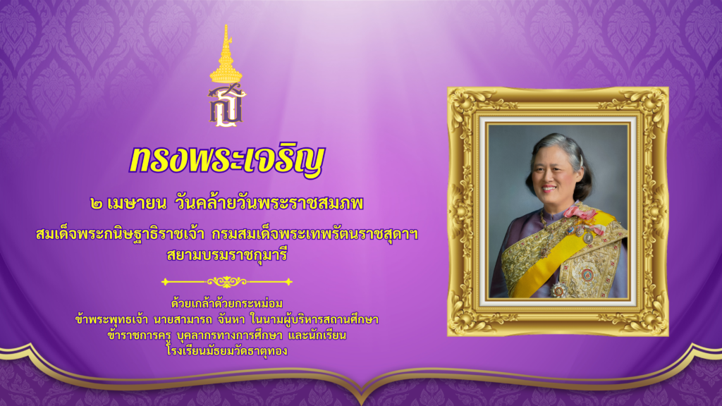 สมเด็จพระเทพ (1)