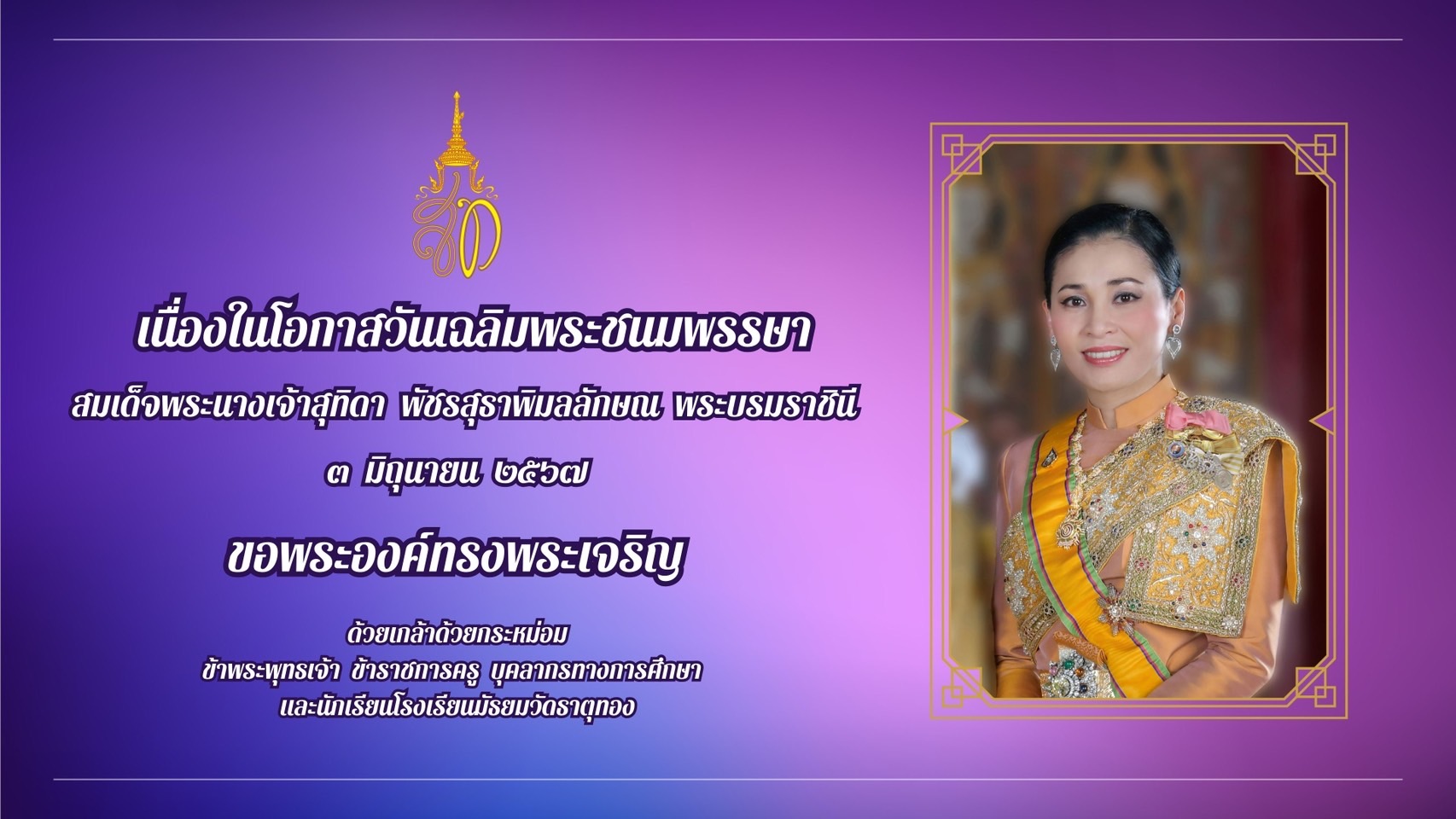 ราชินี