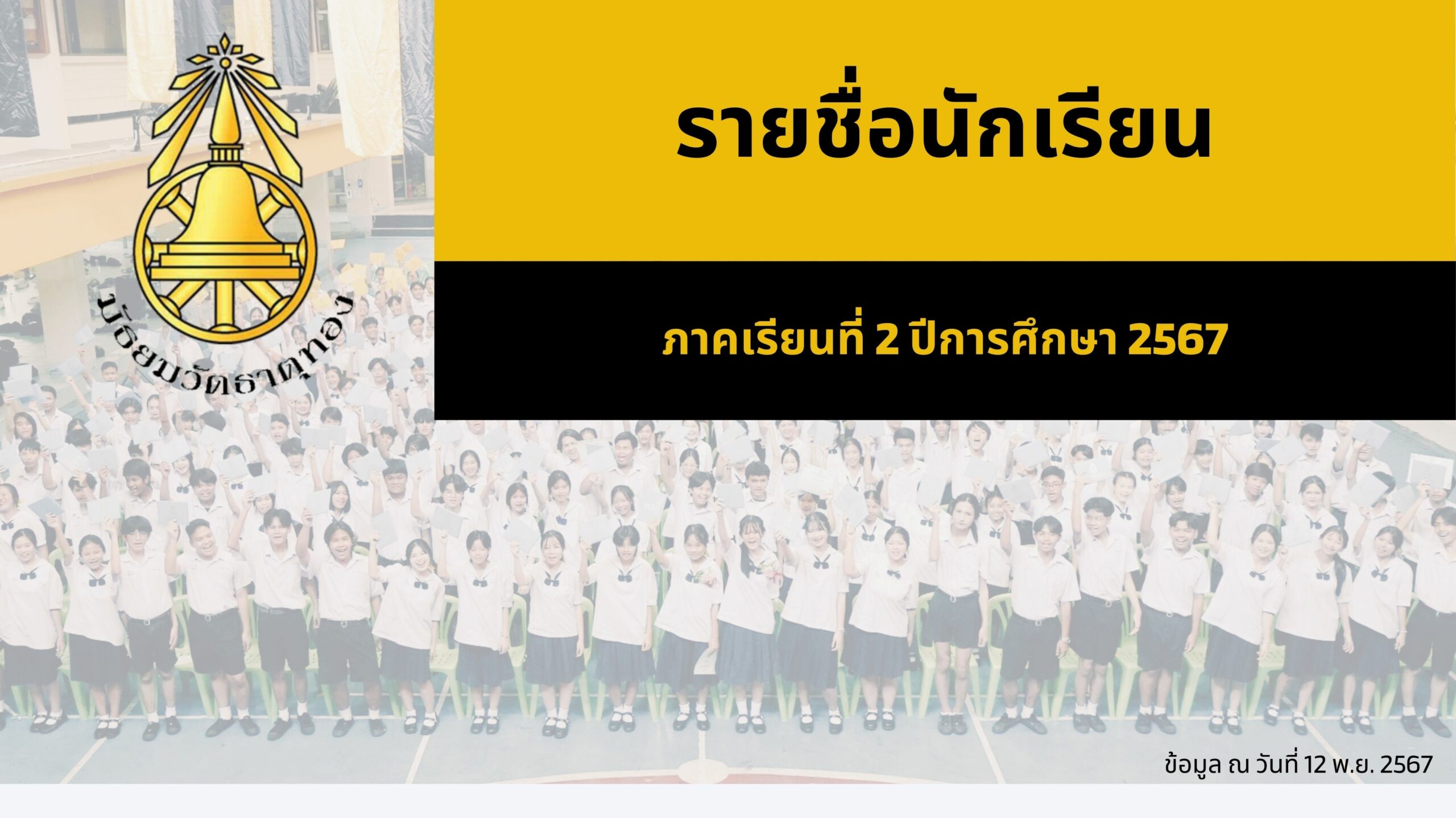 รายชื่อ นร.
