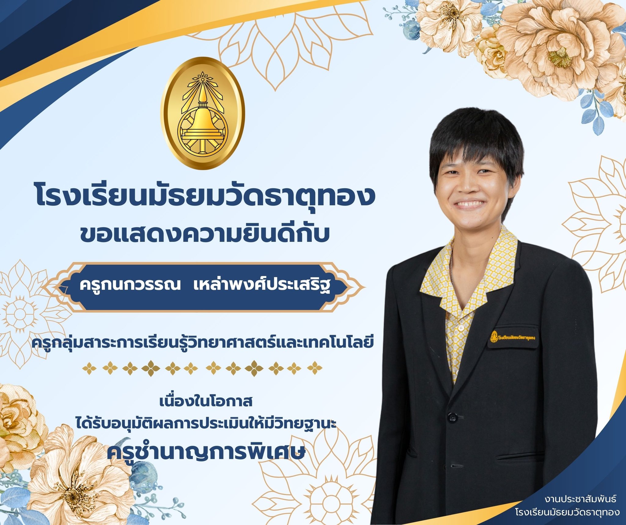 ครูกนกวรรณ