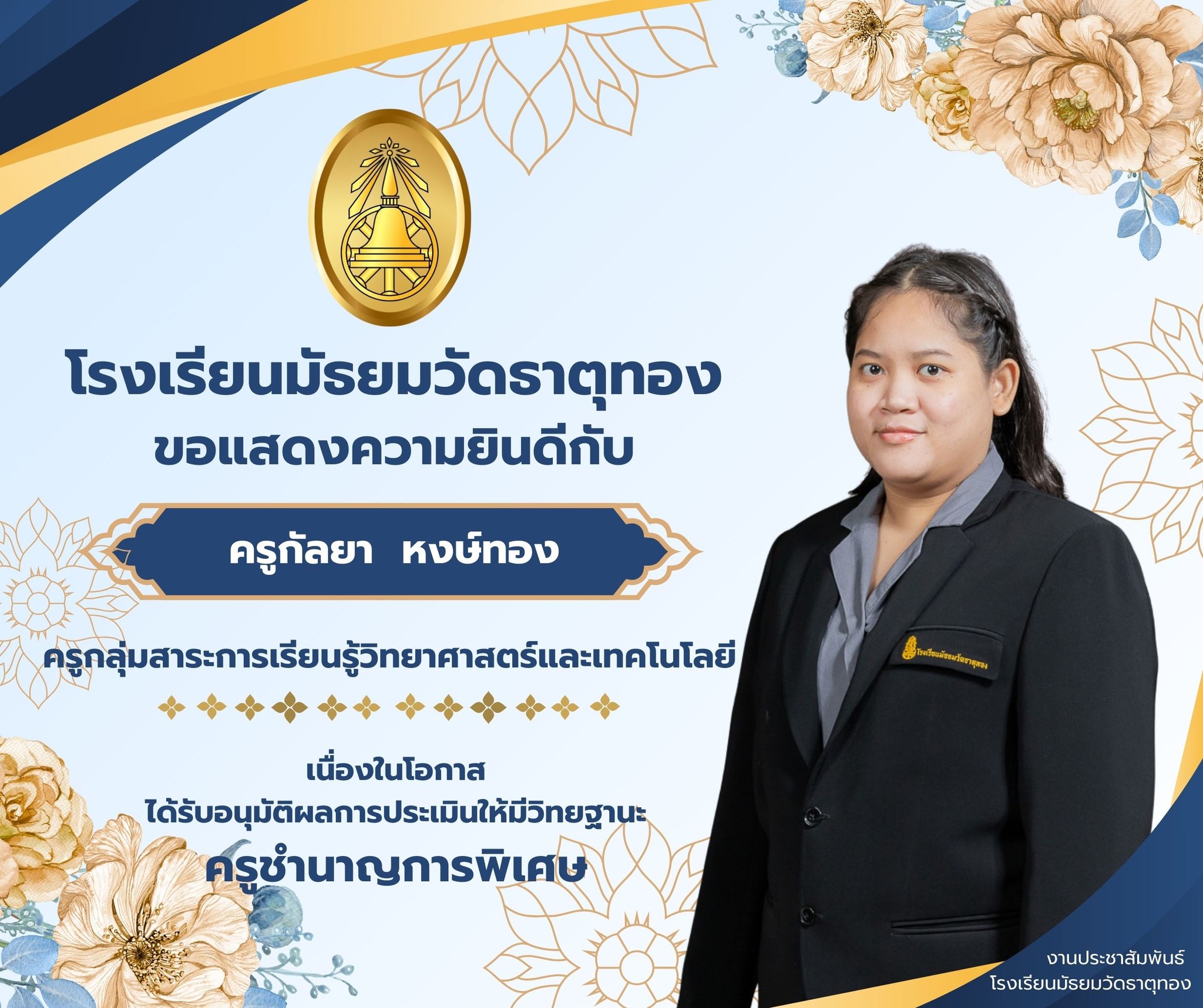 ครูกัลยา