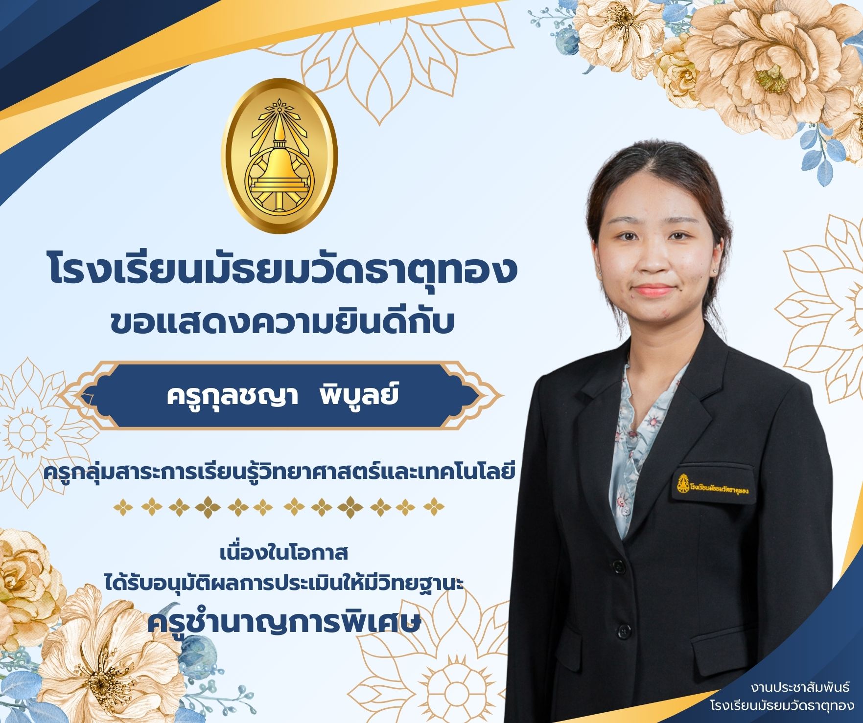 ครูกุลชญา