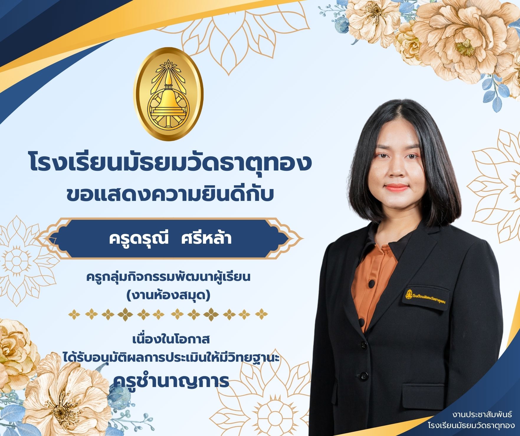 ครูดรุณี
