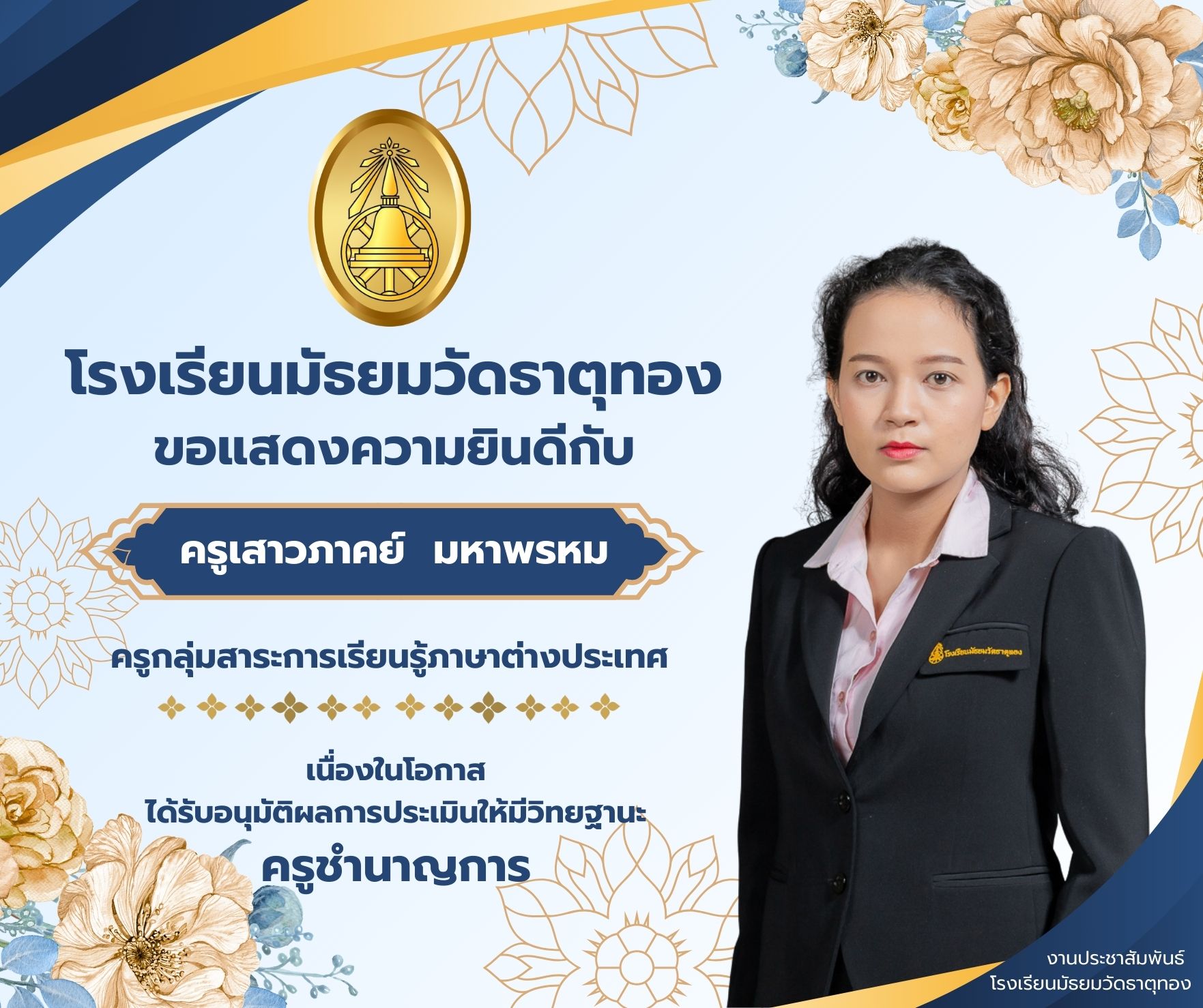 ครูเสาวภาค