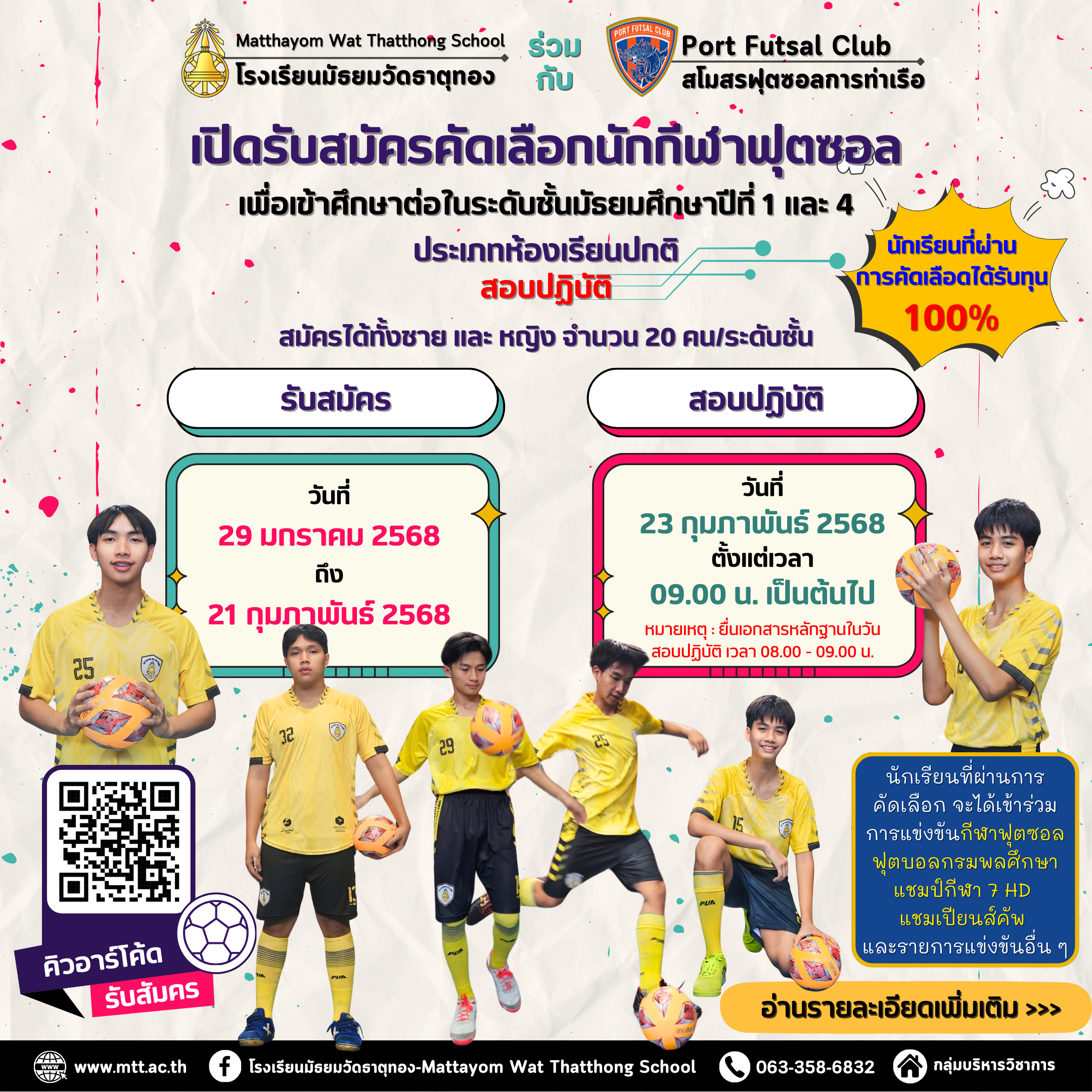 สมัครเข้าเรียน แผน พลศึกษา