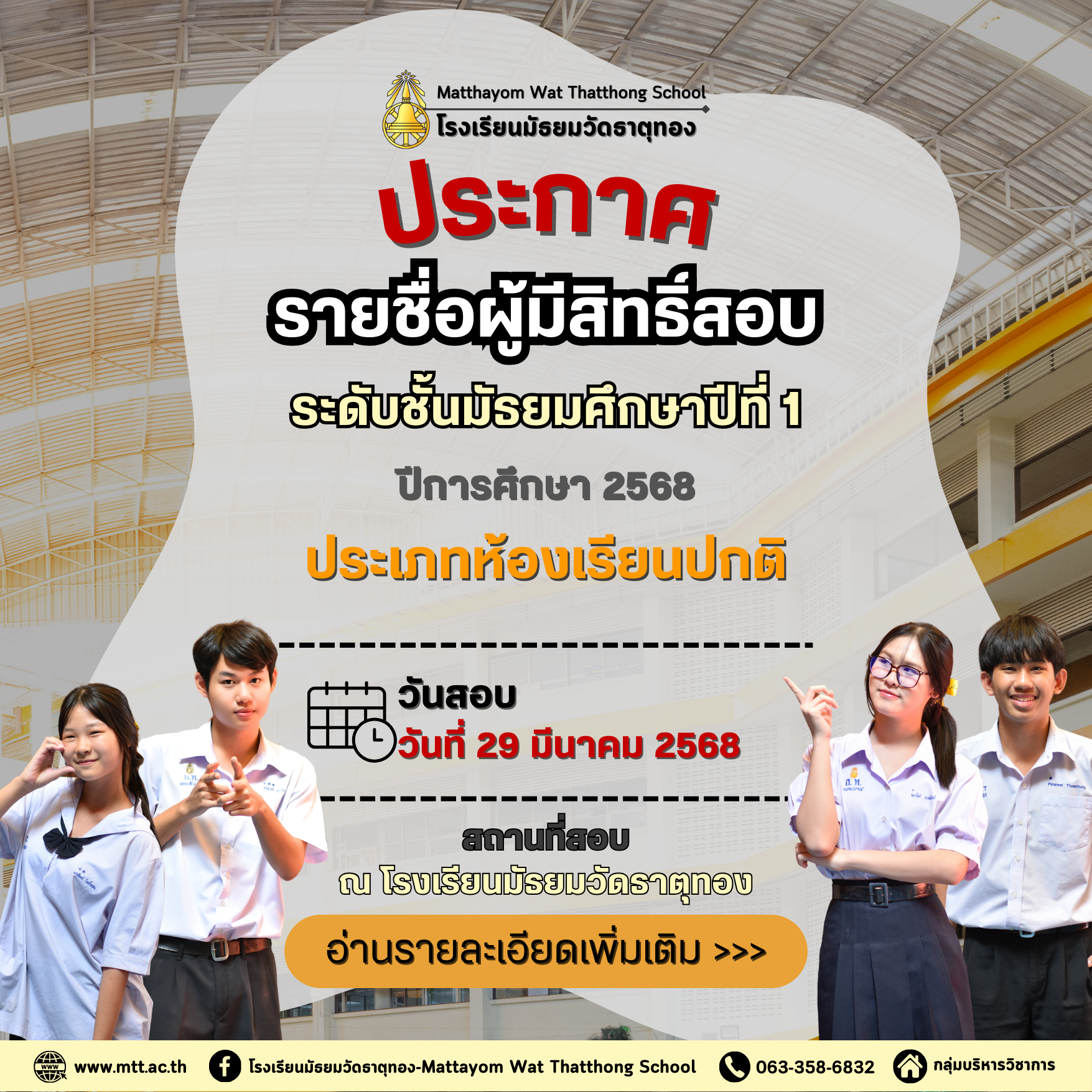 ห้องเรียนปกติ ม.1