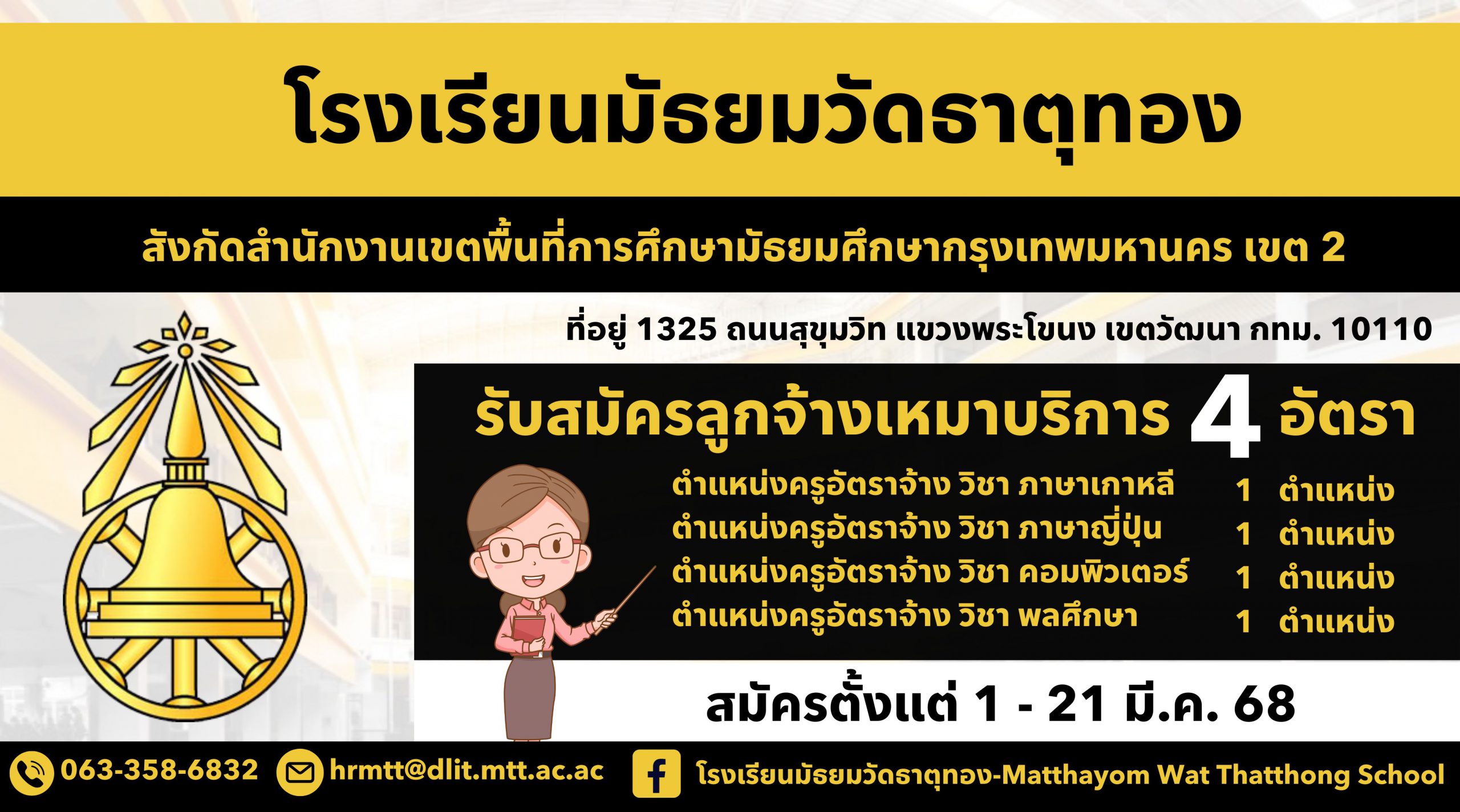 รับสมัครครู