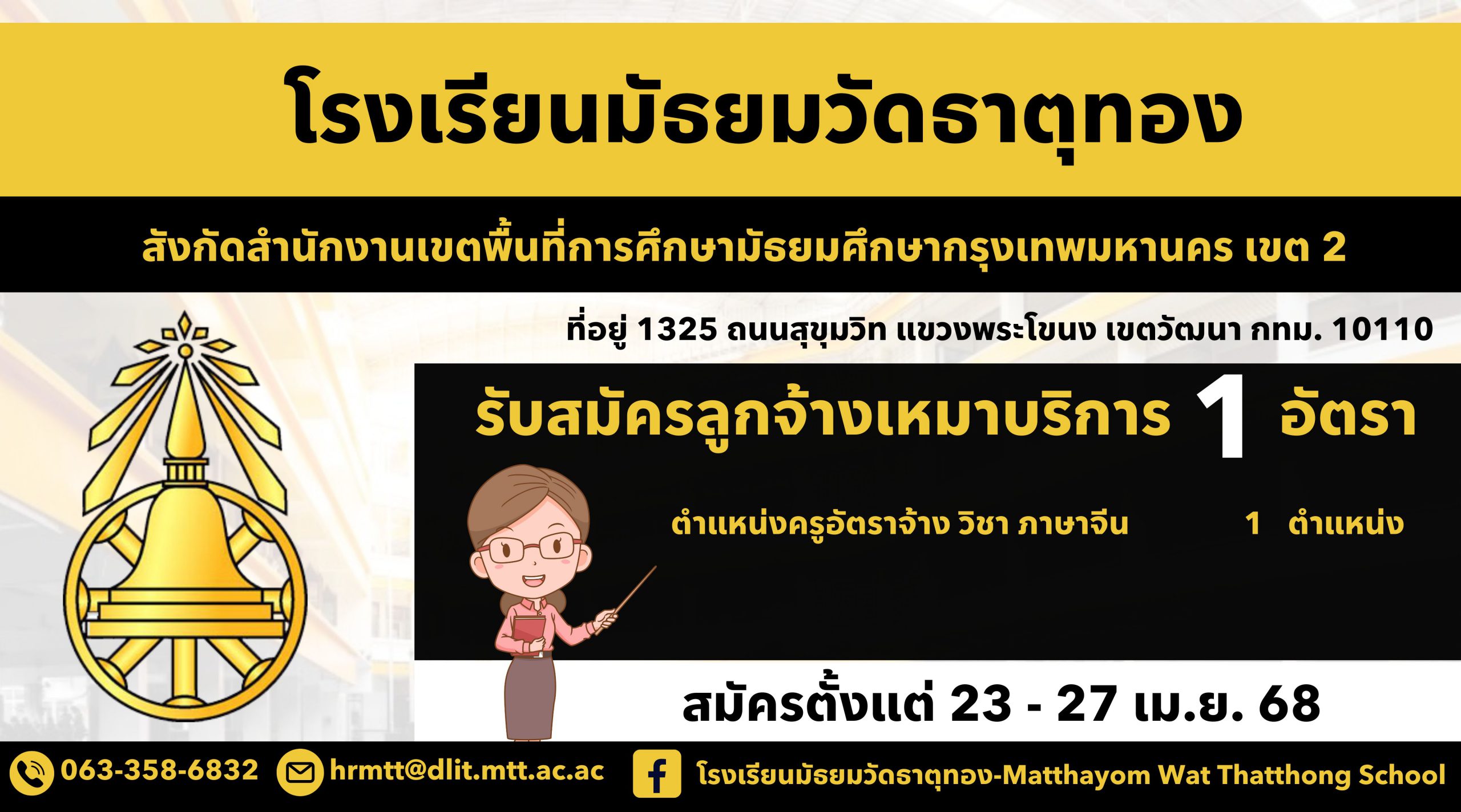 รับสมัครครูจีน