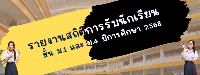 รายงานสถิติ