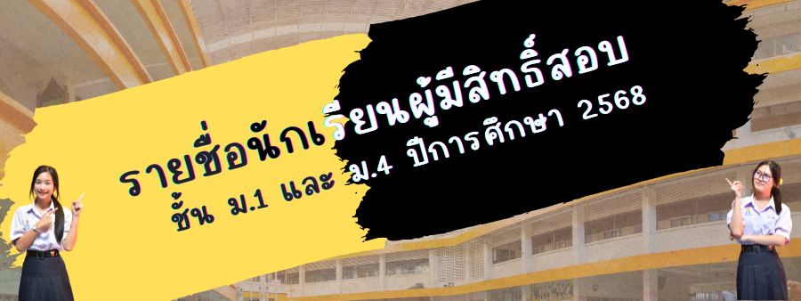 มีสิทธิ์สอบ