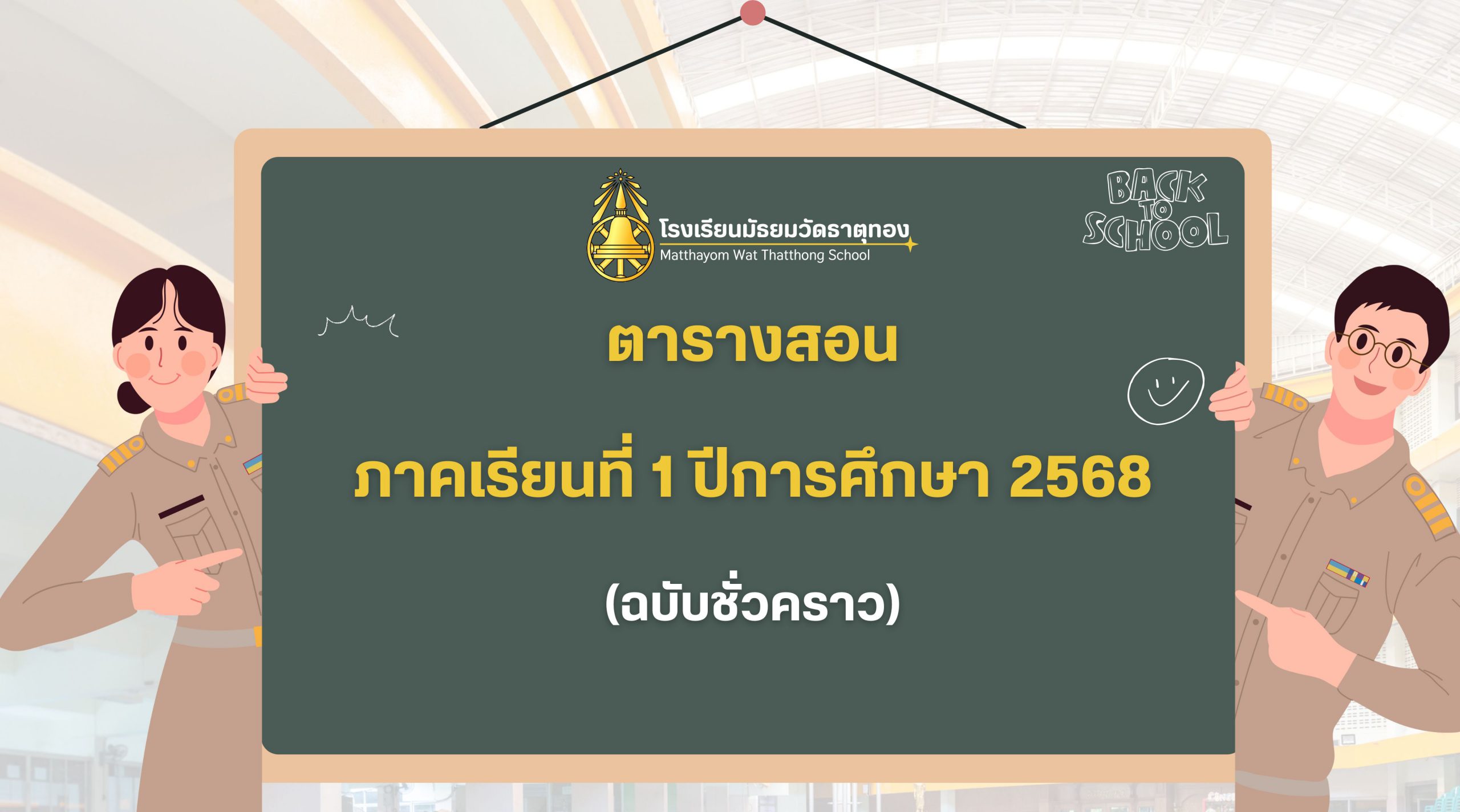 ตารางสอน