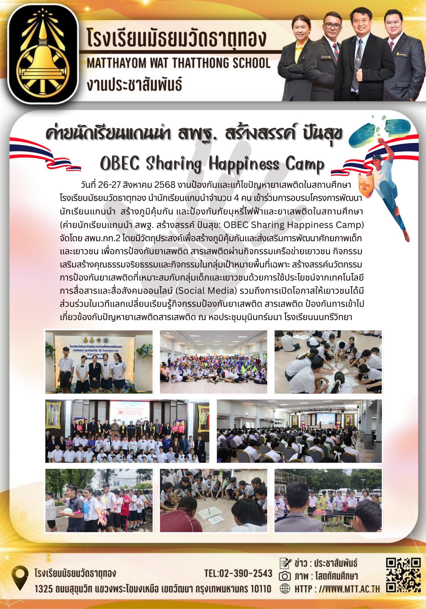 2. ค่ายนักเรียนแกนนำ สพฐ