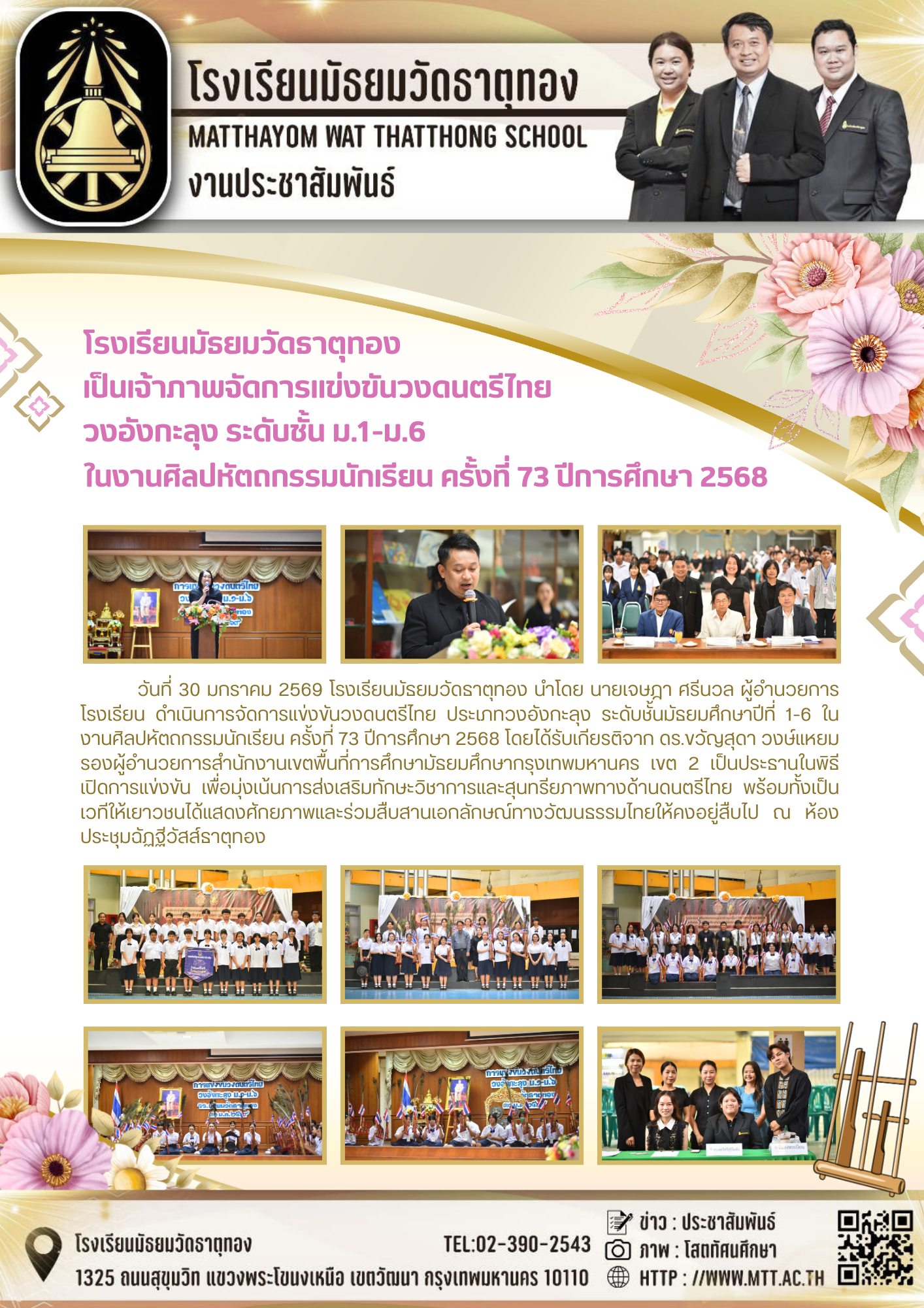 30 อังกะลุง