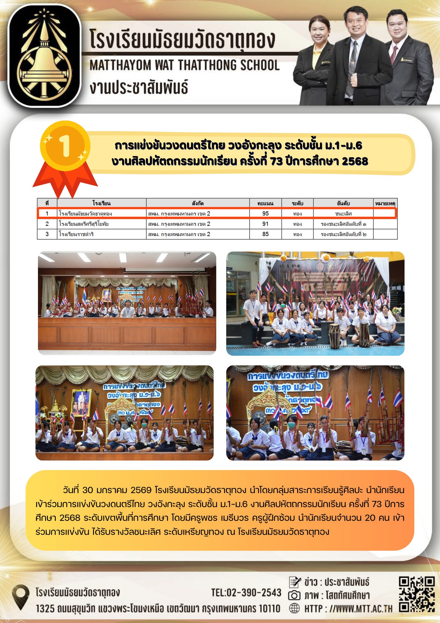 30 อังกะลุง2